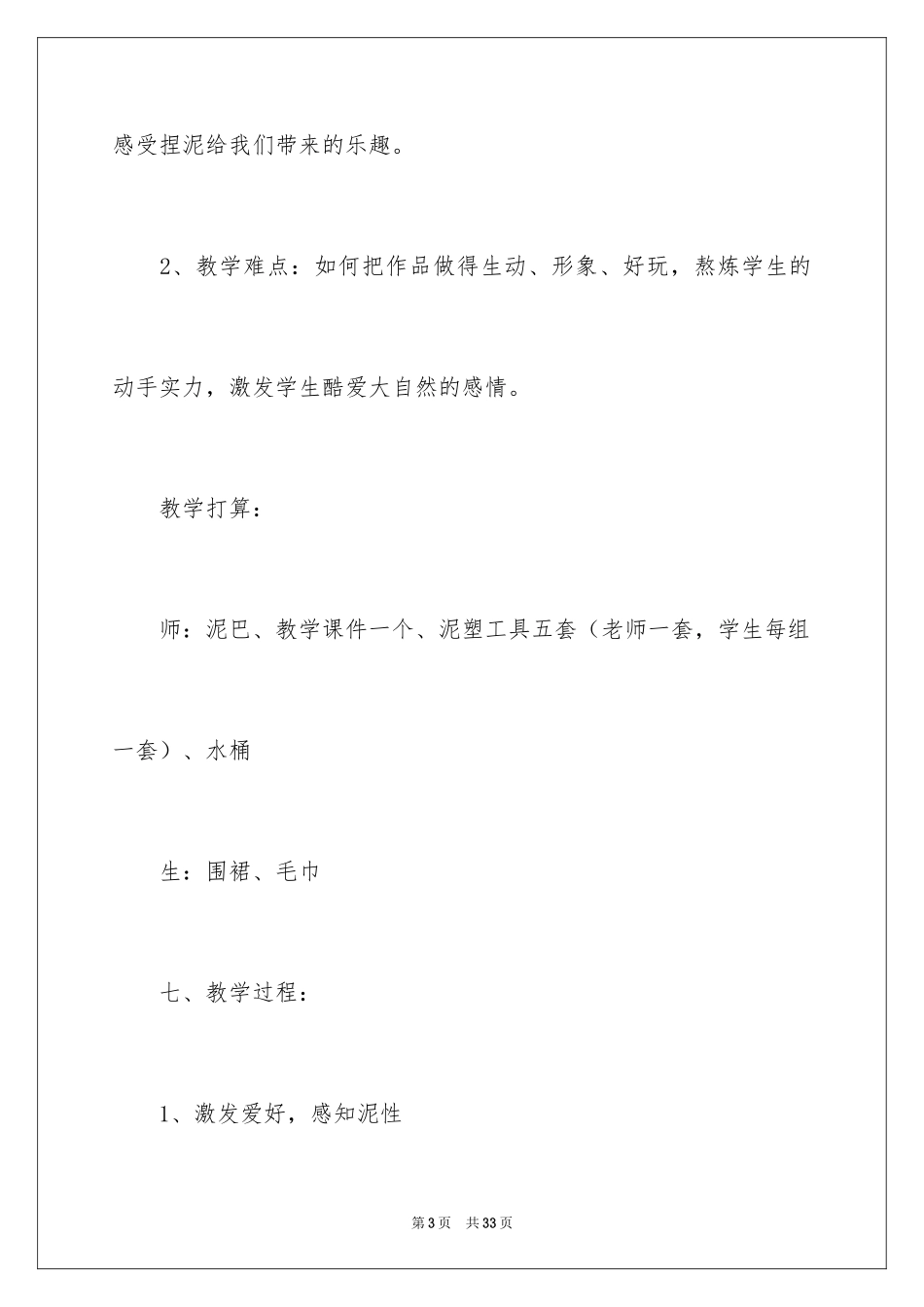 2024《玩泥巴》幼儿园教案_第3页