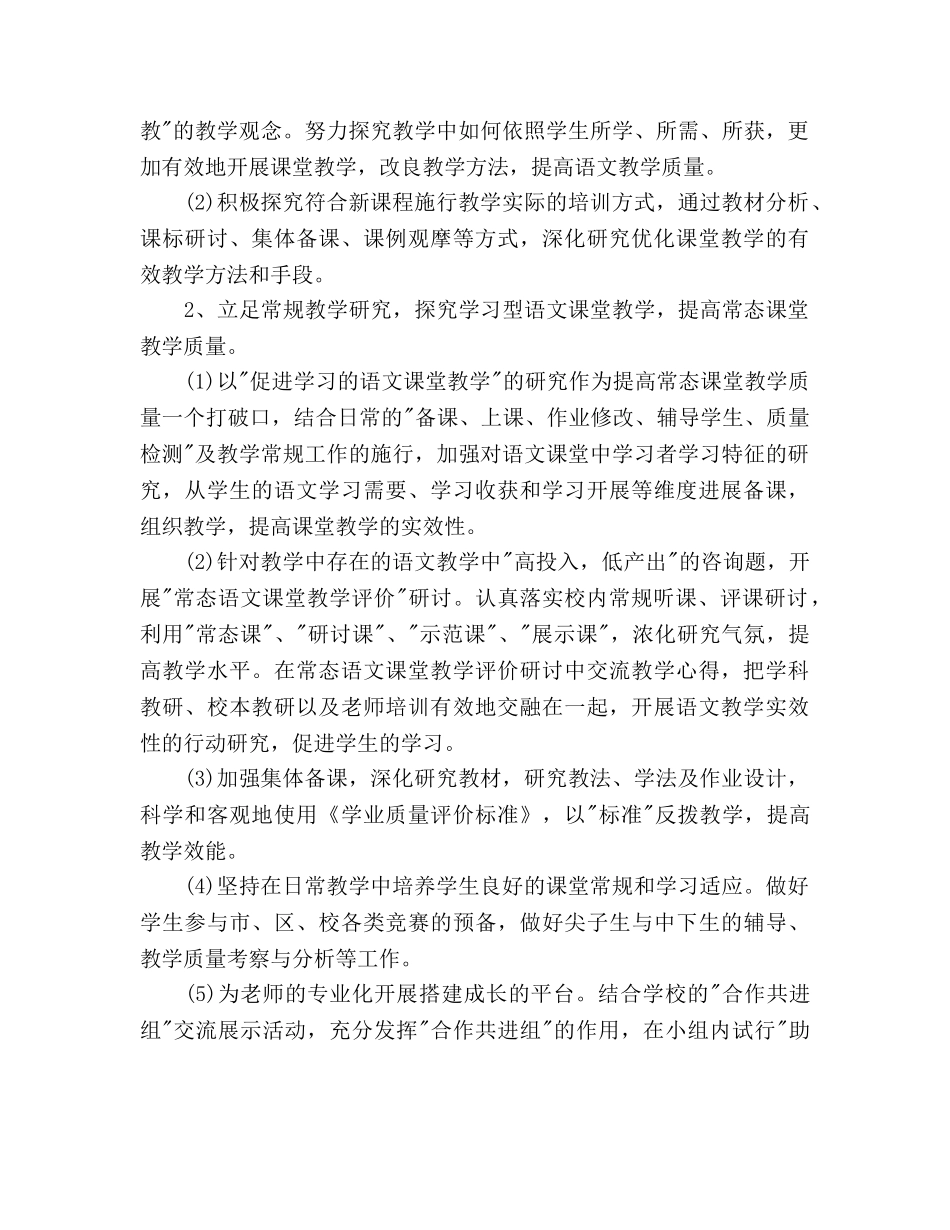 小学语文科教研工作参考计划范文 _第2页