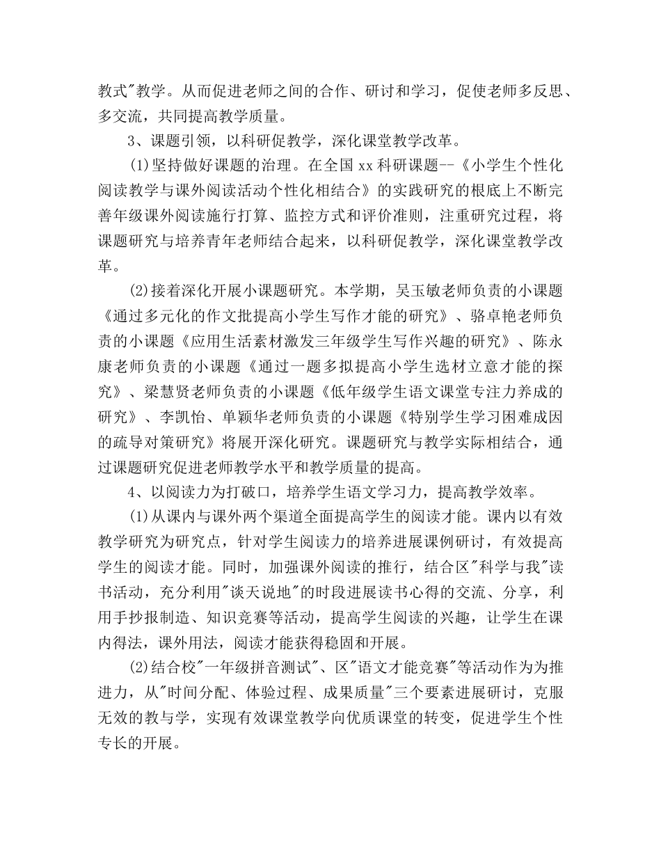 小学语文科教研工作参考计划范文 _第3页
