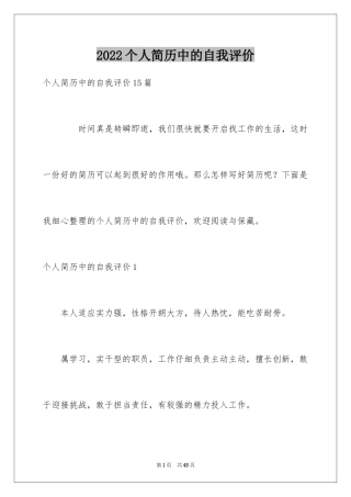 2024个人简历中的自我评价_5