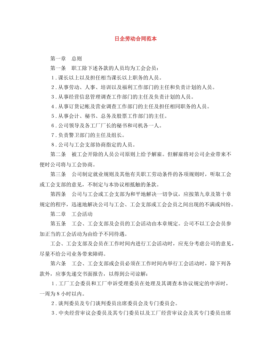 日企劳动合同范本 _第1页