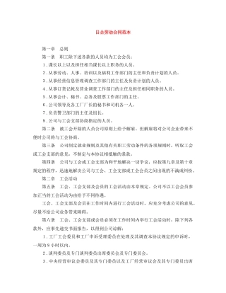 日企劳动合同范本 