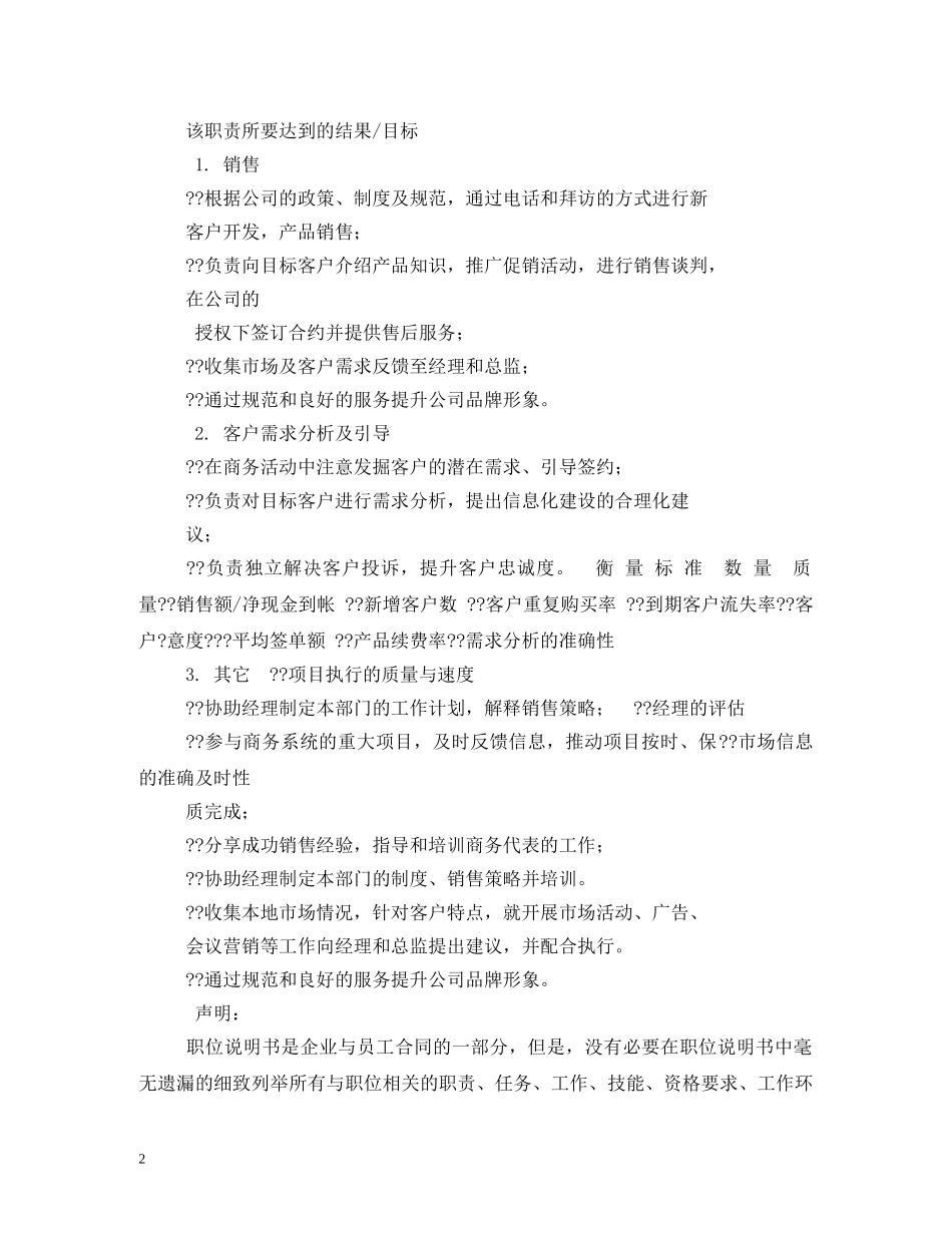 商务代表职责 _第2页