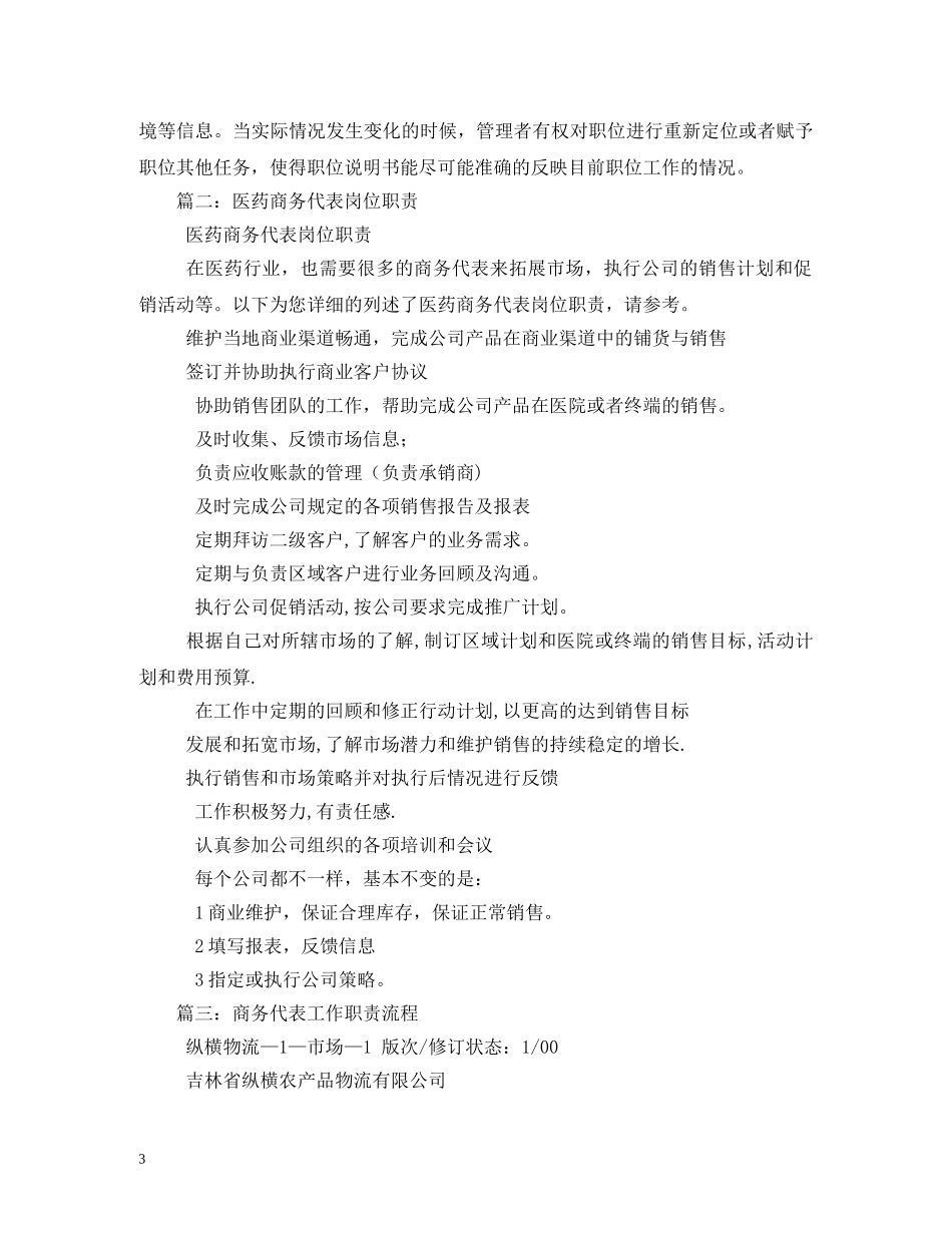 商务代表职责 _第3页