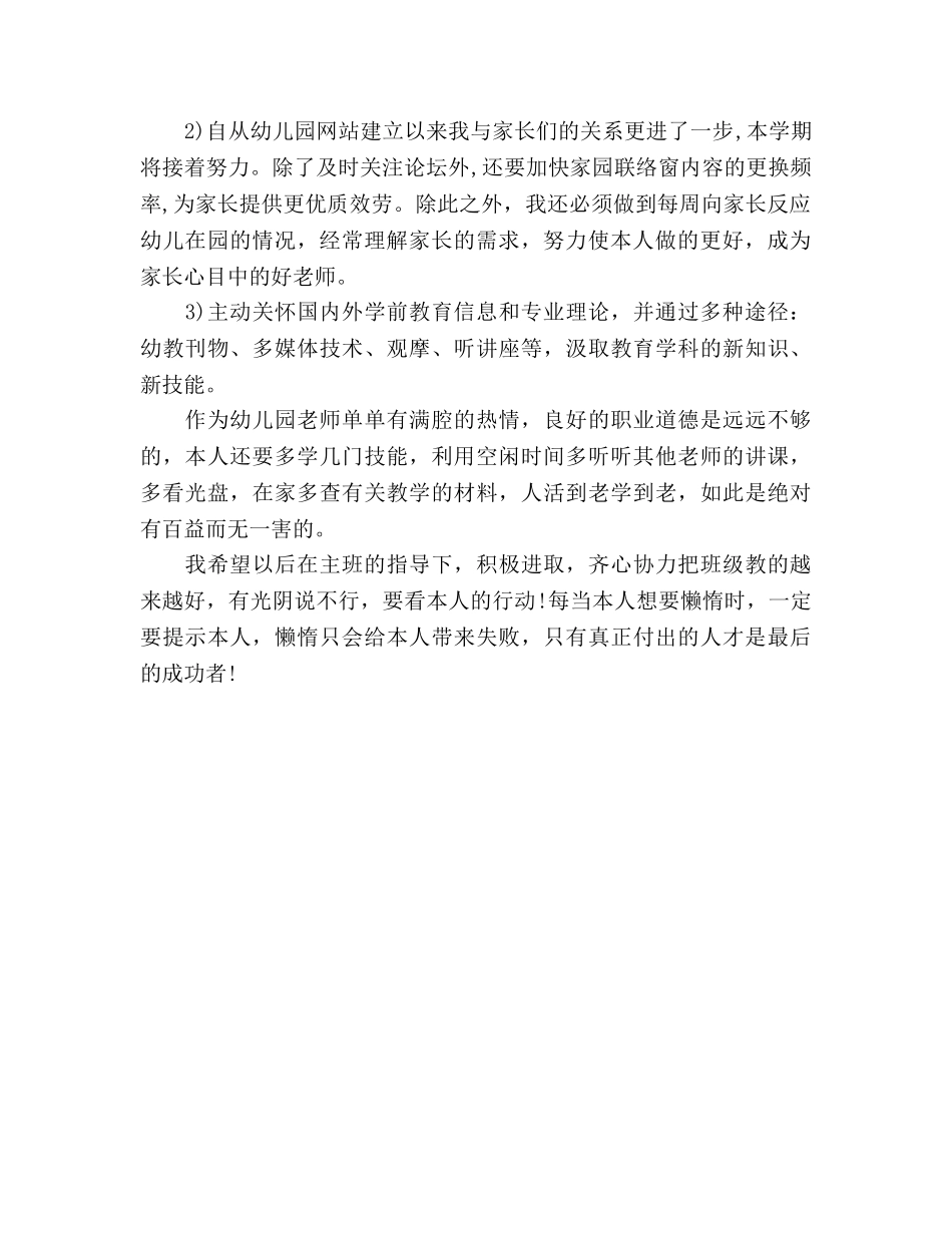 幼儿教师工作参考计划(2) _第2页