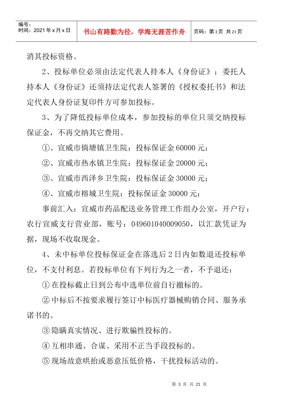 宣威市卫生局药品配送管理办公室集中医疗设备采购_第3页