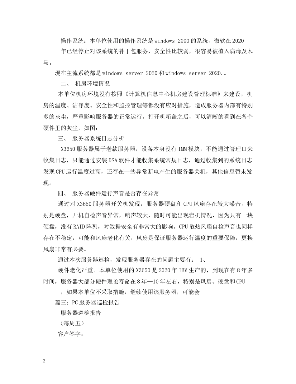 Windows服务器巡检报告 (000001)_第2页