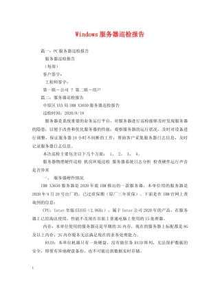 Windows服务器巡检报告 (000001)