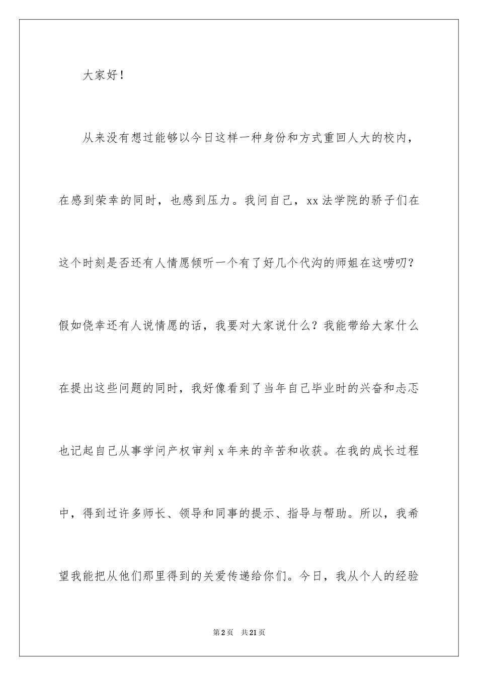 2024励志人生演讲稿_2_第2页