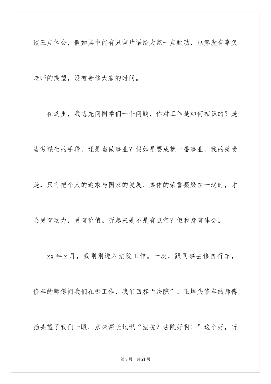 2024励志人生演讲稿_2_第3页