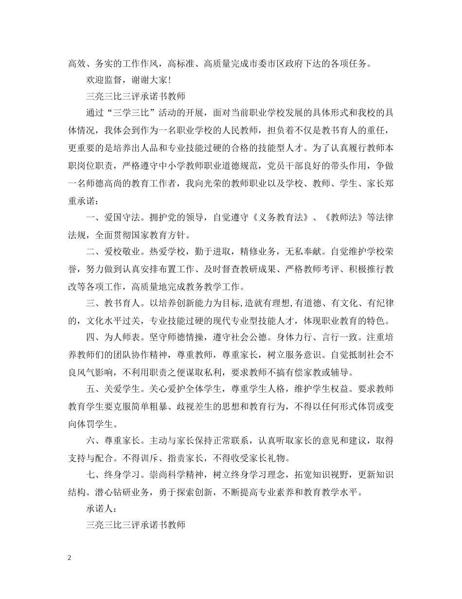 三亮三比三评承诺书教师_第2页
