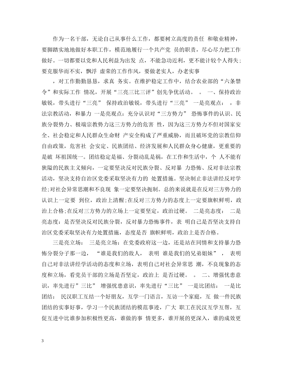 三亮三比三评承诺书教师_第3页