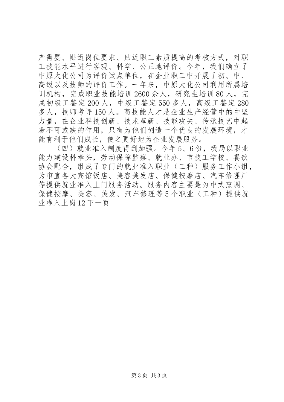 人社局职业能力建设科年终工作总结和明年工作打算 _第3页