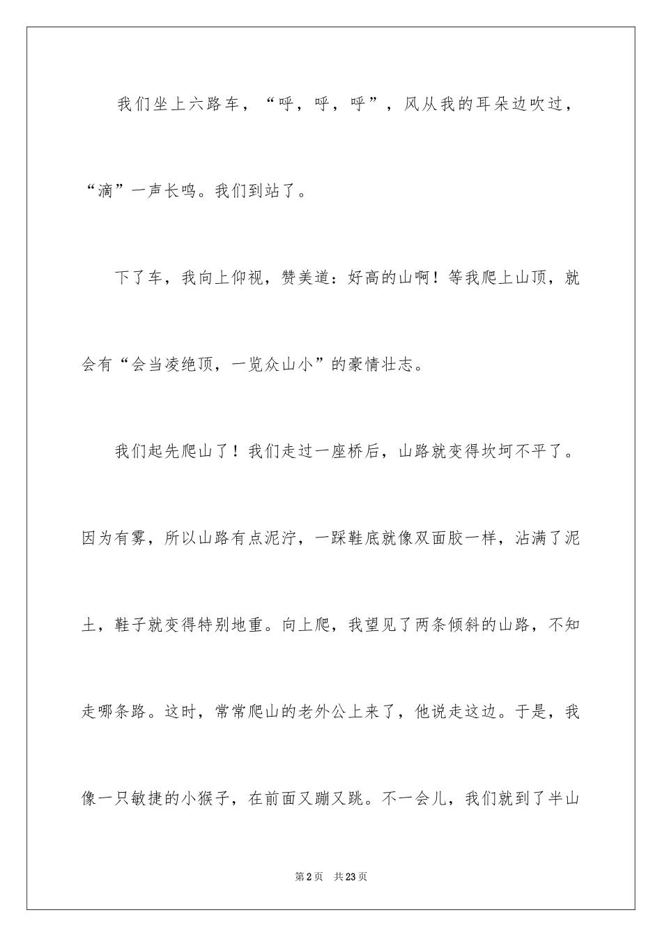 2024叙事作文_208_第2页