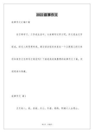 2024叙事作文_208