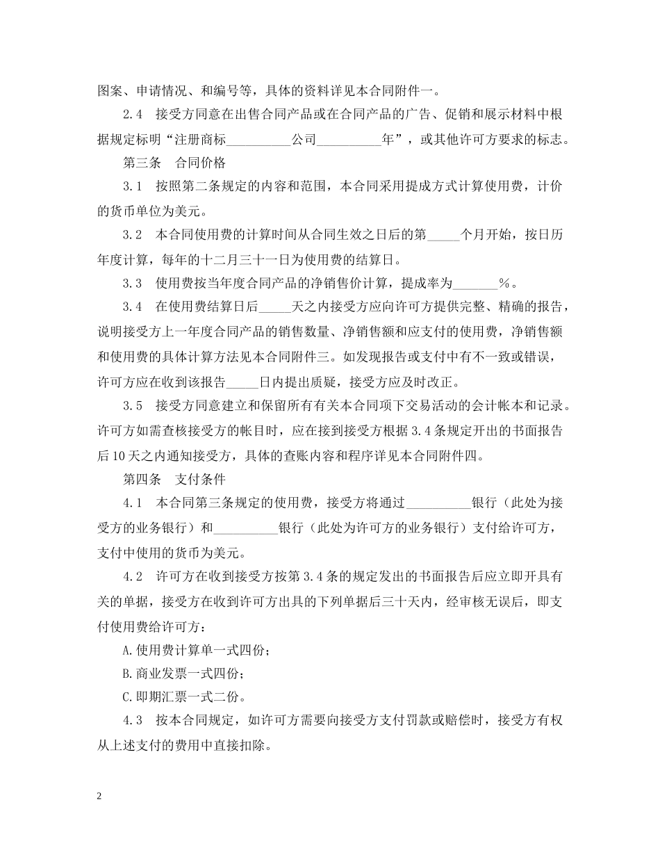 商标许可合同 _第2页