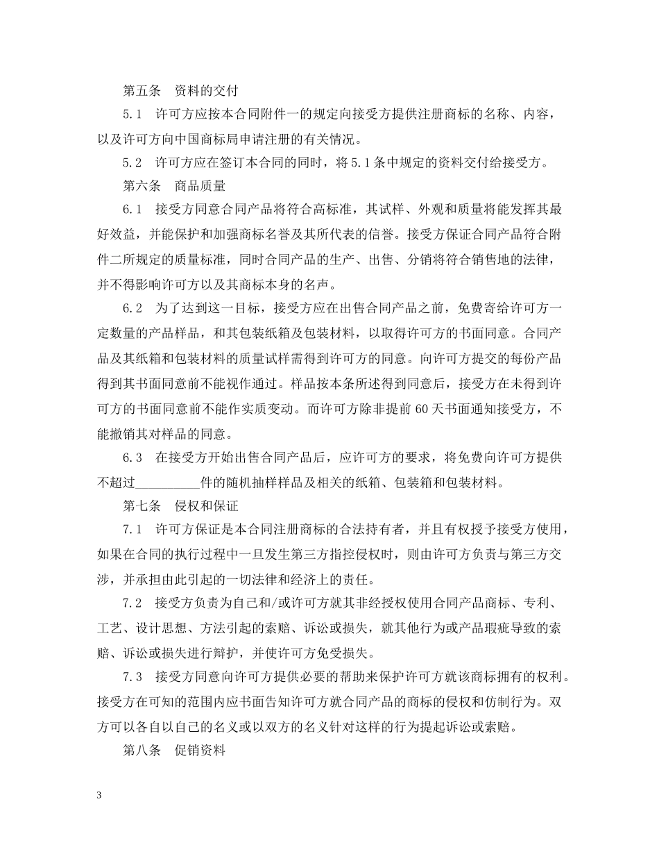 商标许可合同 _第3页