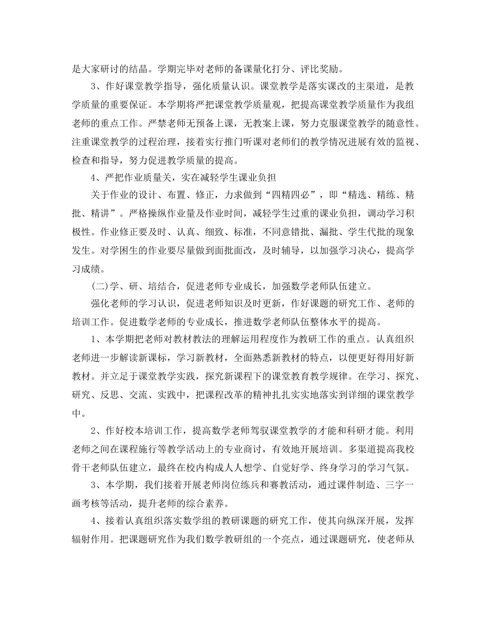 小学数学课改实施参考计划范文5篇 _第2页