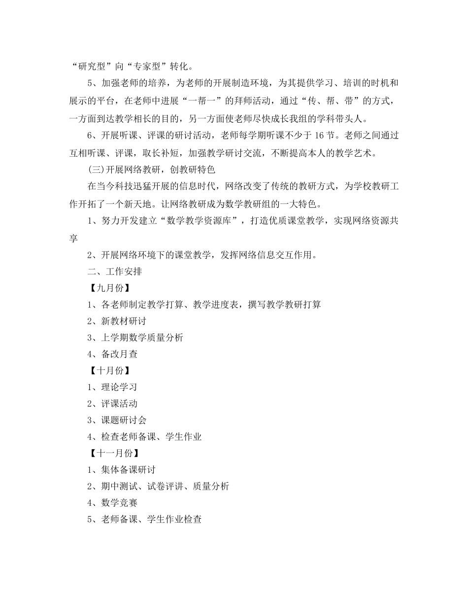 小学数学课改实施参考计划范文5篇 _第3页