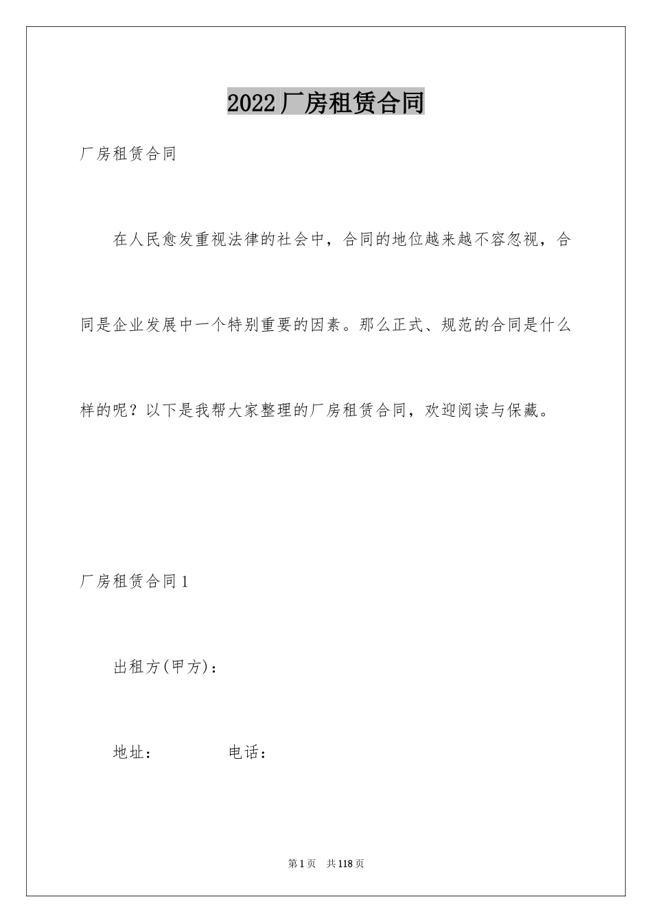 2024厂房租赁合同_25_第1页