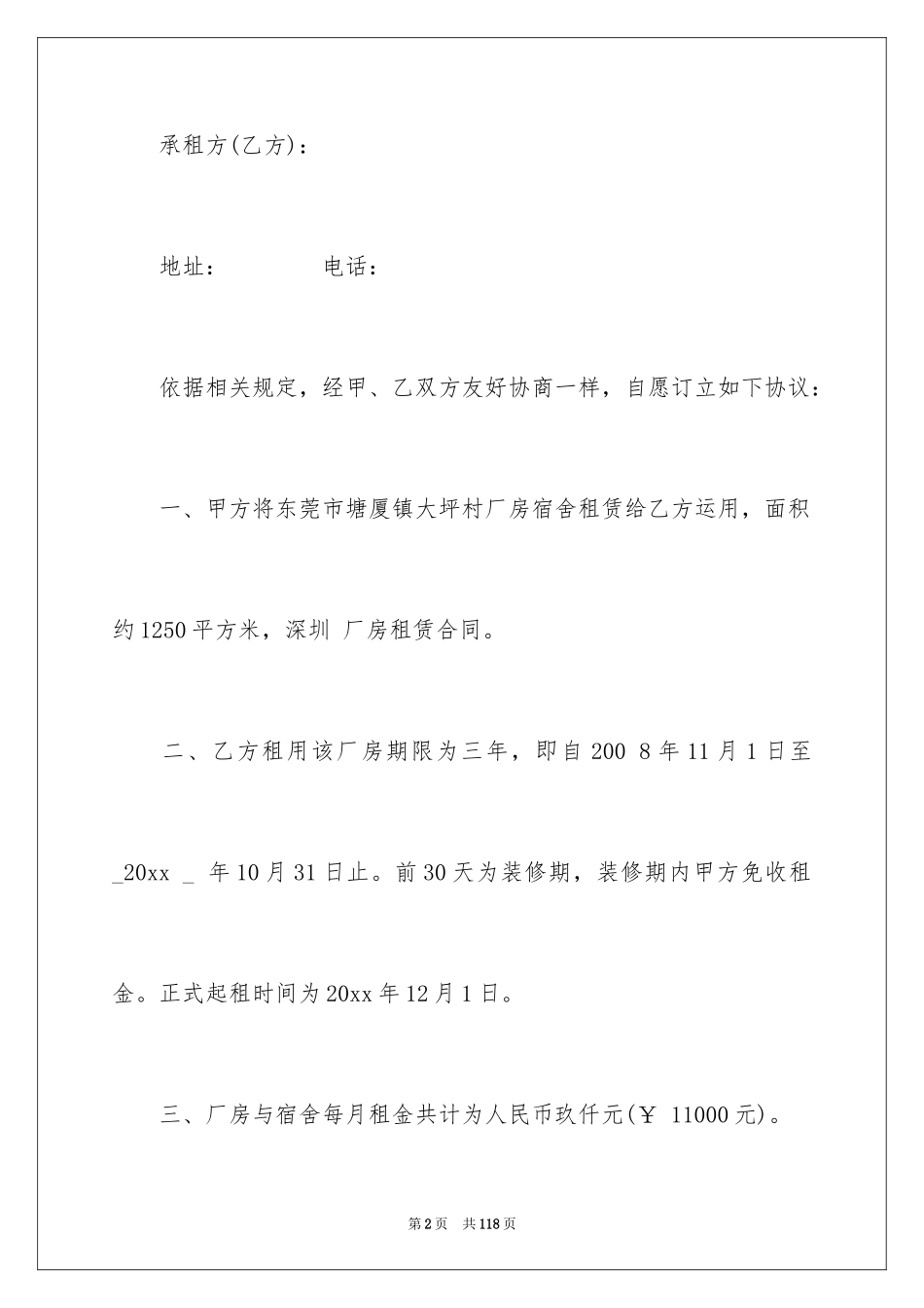 2024厂房租赁合同_25_第2页