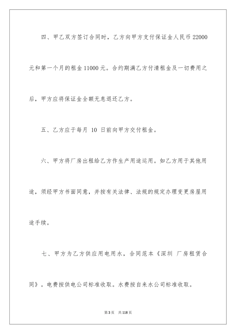 2024厂房租赁合同_25_第3页