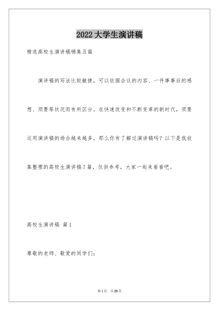 2024大学生演讲稿_1649
