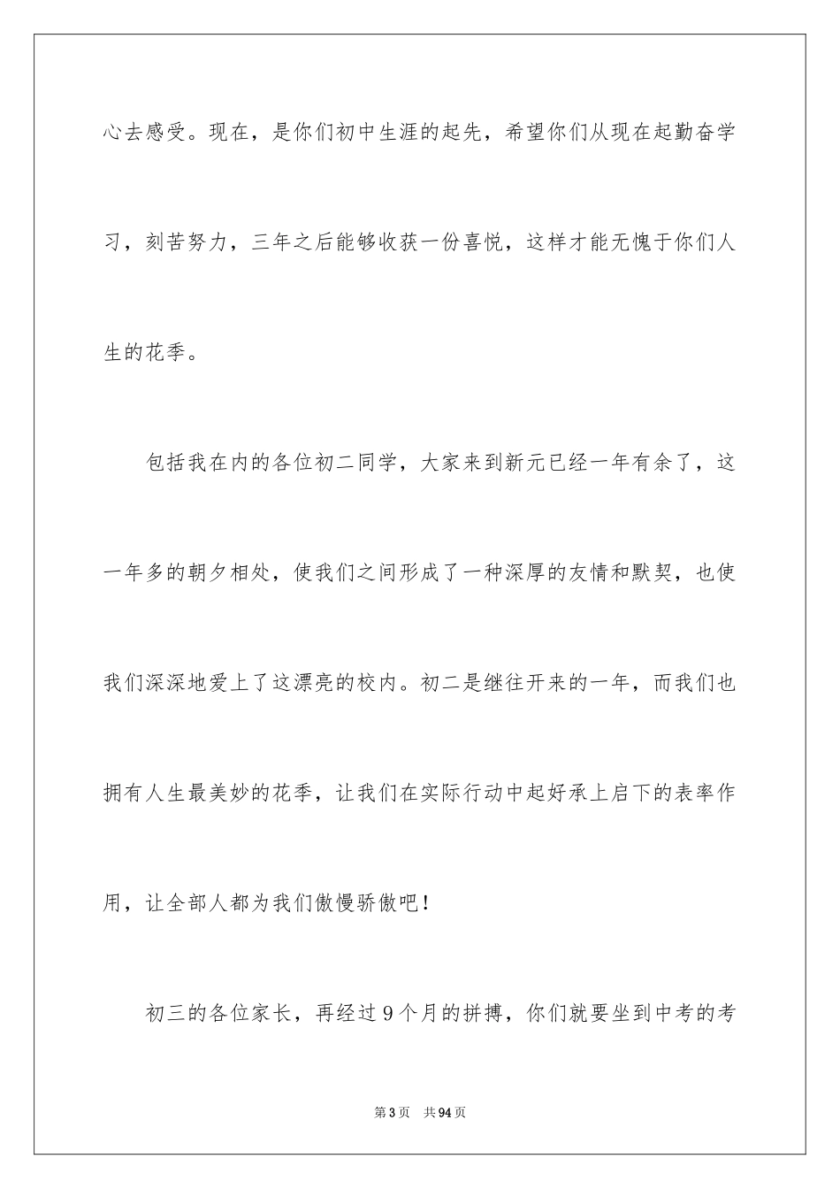 2024升旗仪式励志演讲稿_第3页