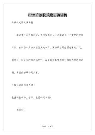 2024升旗仪式励志演讲稿