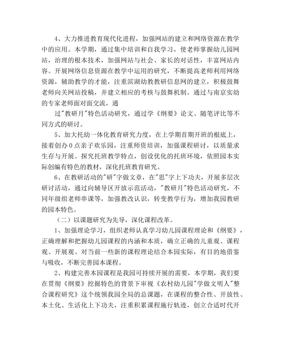 幼儿园第二学期教科研参考计划 _第2页
