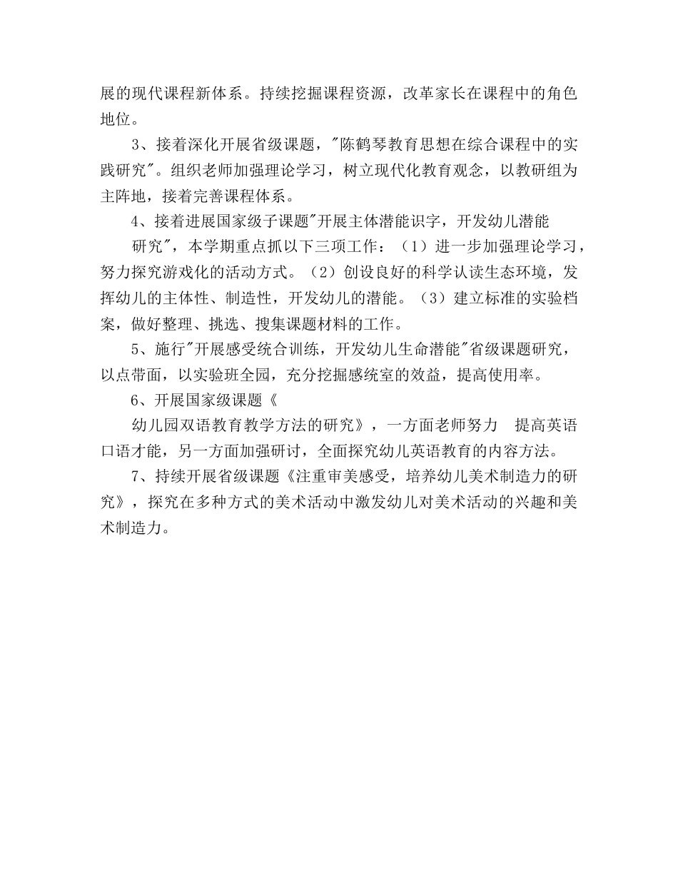 幼儿园第二学期教科研参考计划 _第3页