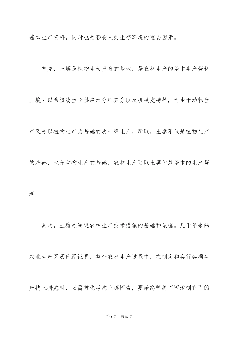 2024土壤的实习报告_5_第2页