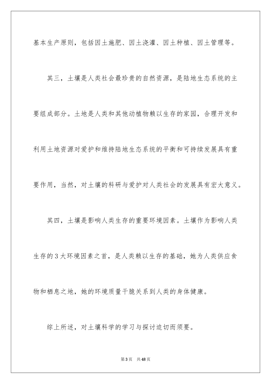 2024土壤的实习报告_5_第3页