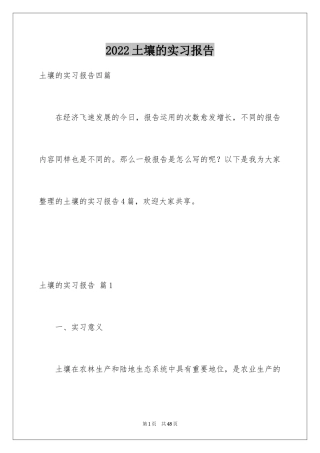 2024土壤的实习报告_5