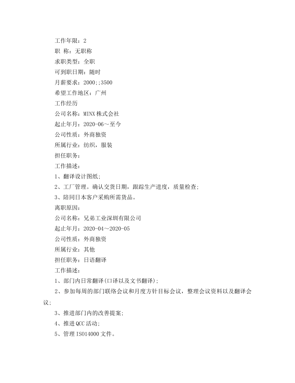 日语专业毕业生个人简历范文 _第3页