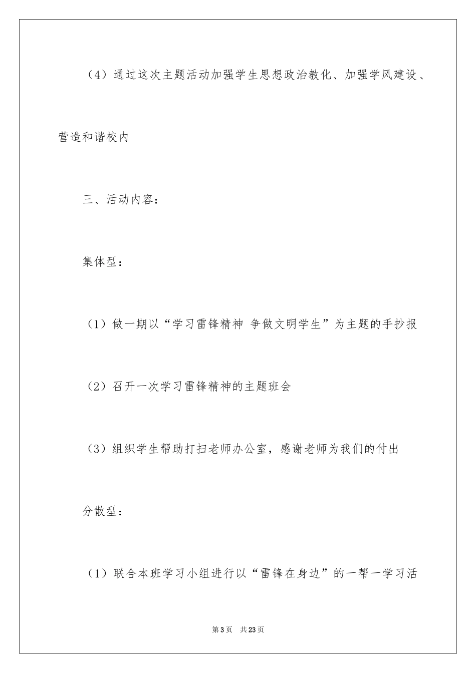 2024学雷锋活动工作计划_1_第3页