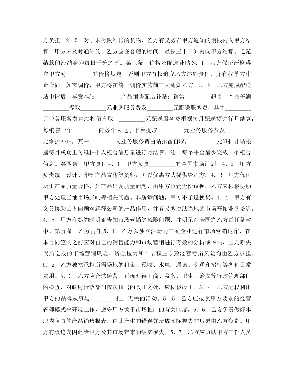 配送站销售代理合同 _第2页