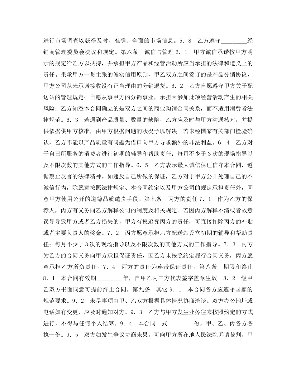 配送站销售代理合同 _第3页