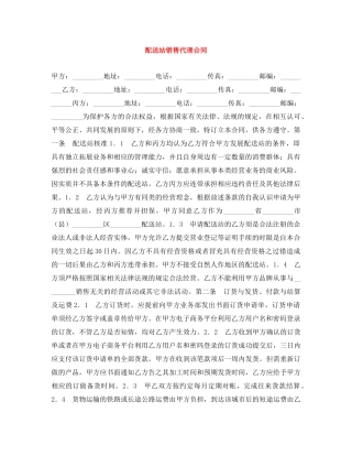 配送站销售代理合同 