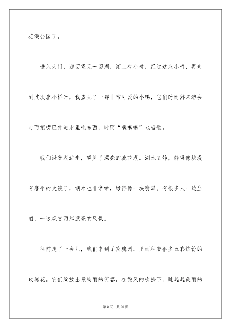 2024公园四年级作文300字_21_第2页