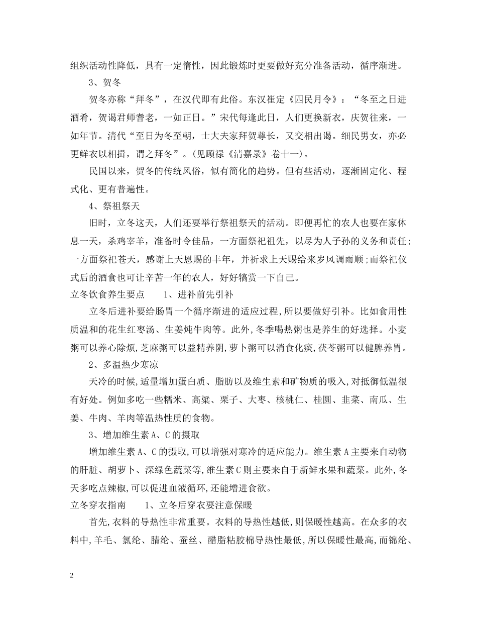 立冬节气传统习俗有哪些 _第2页