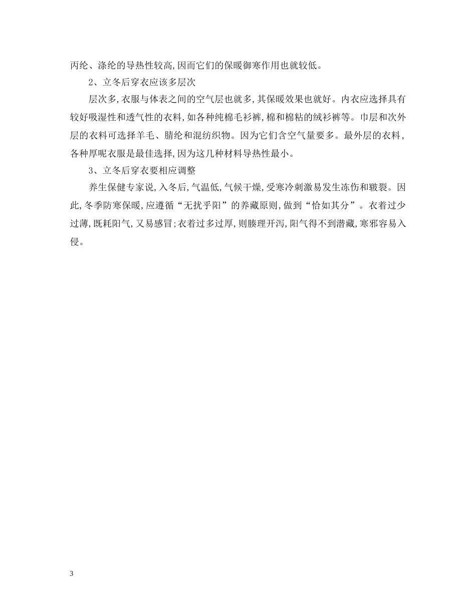 立冬节气传统习俗有哪些 _第3页