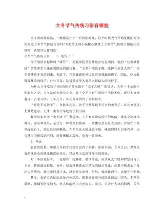 立冬节气传统习俗有哪些 