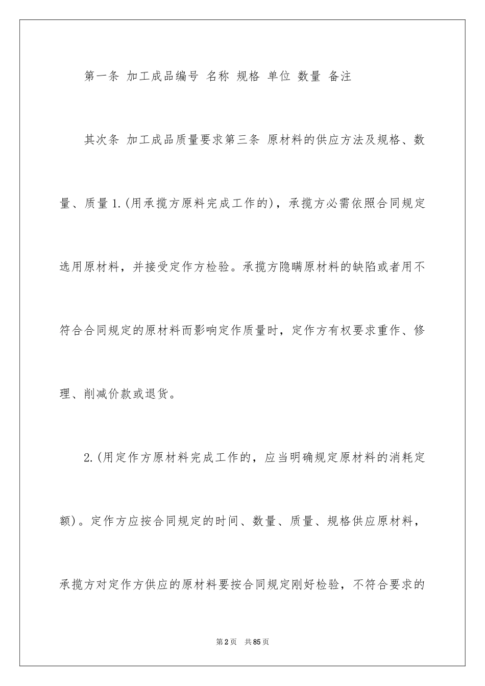 2024加工合同协议书_2_第2页