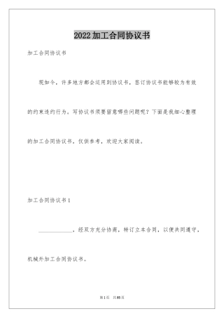 2024加工合同协议书_2