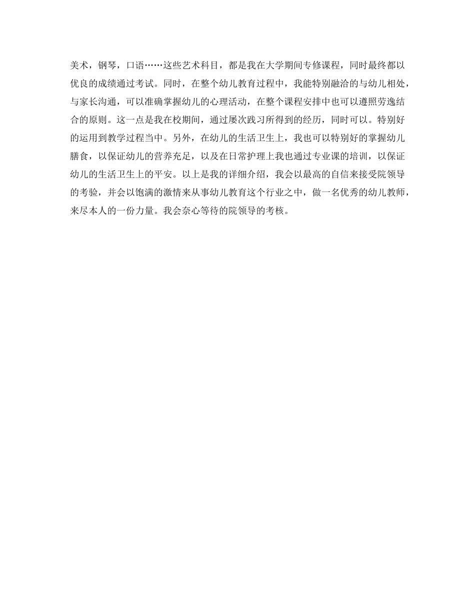 幼师求职自我鉴定参考范文 _第2页