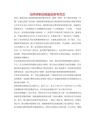 幼师求职自我鉴定参考范文 