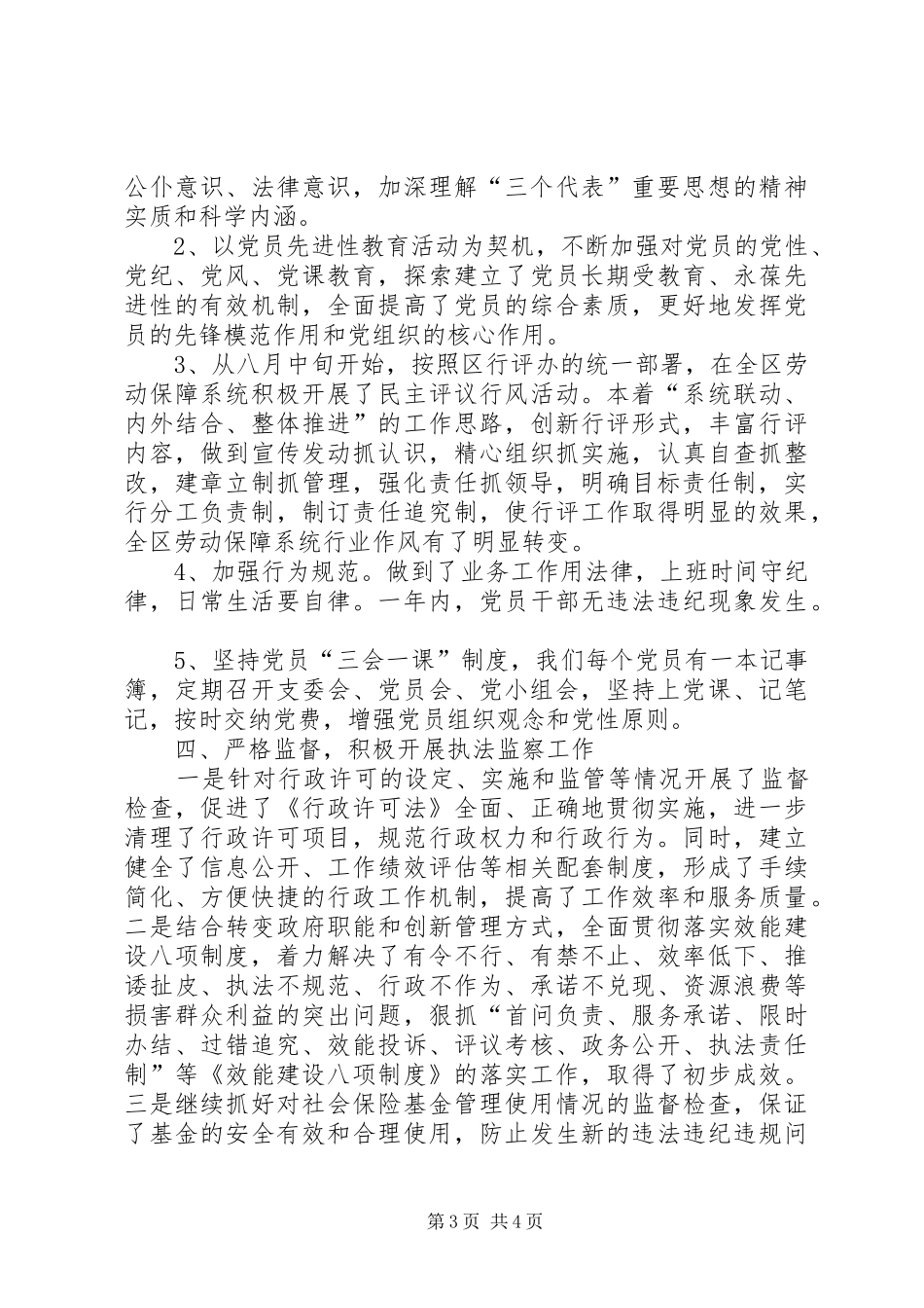 区劳动和社会保障局党支部党风廉政建设工作总结 _第3页