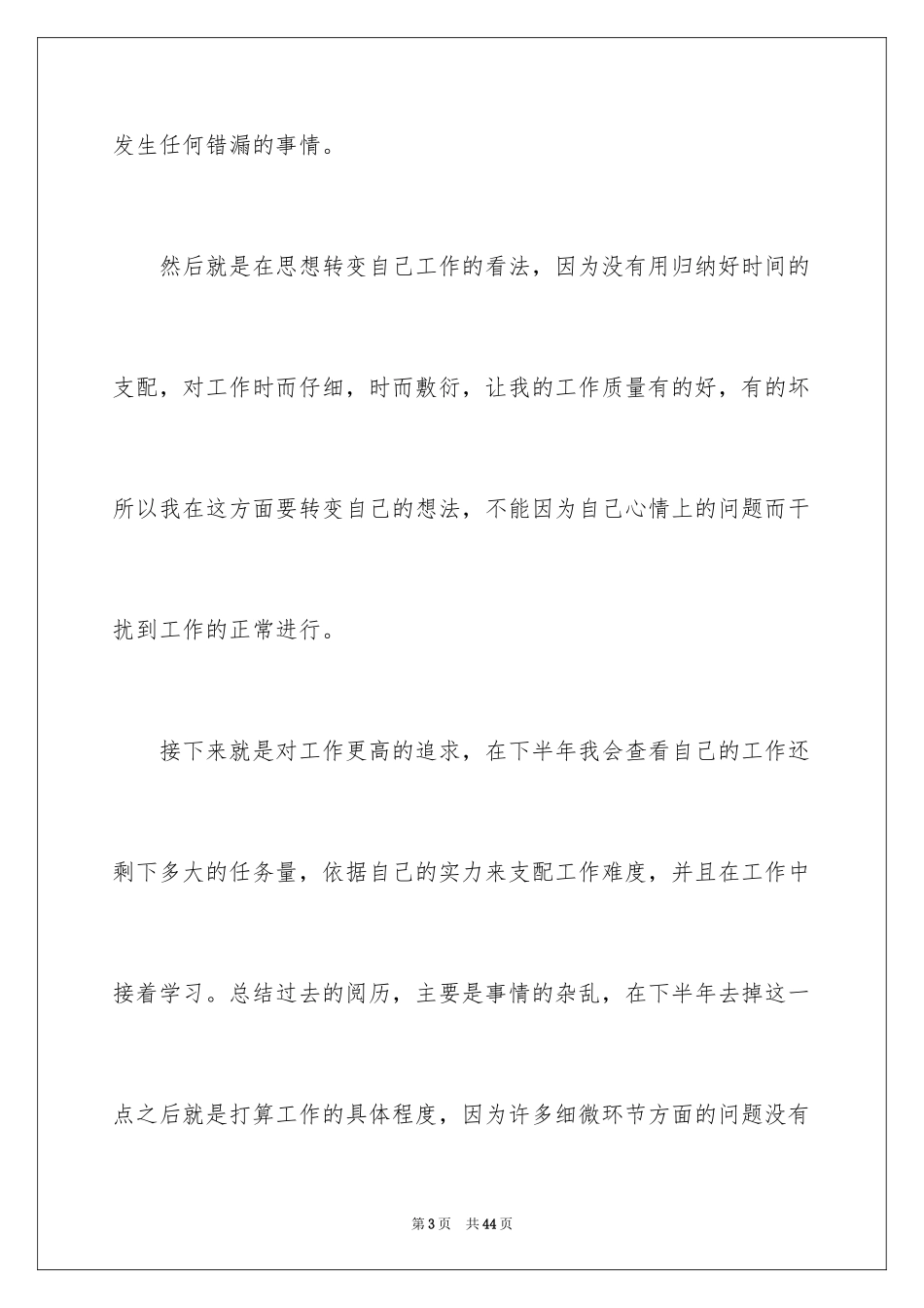 2024保险公司员工的工作计划_1_第3页