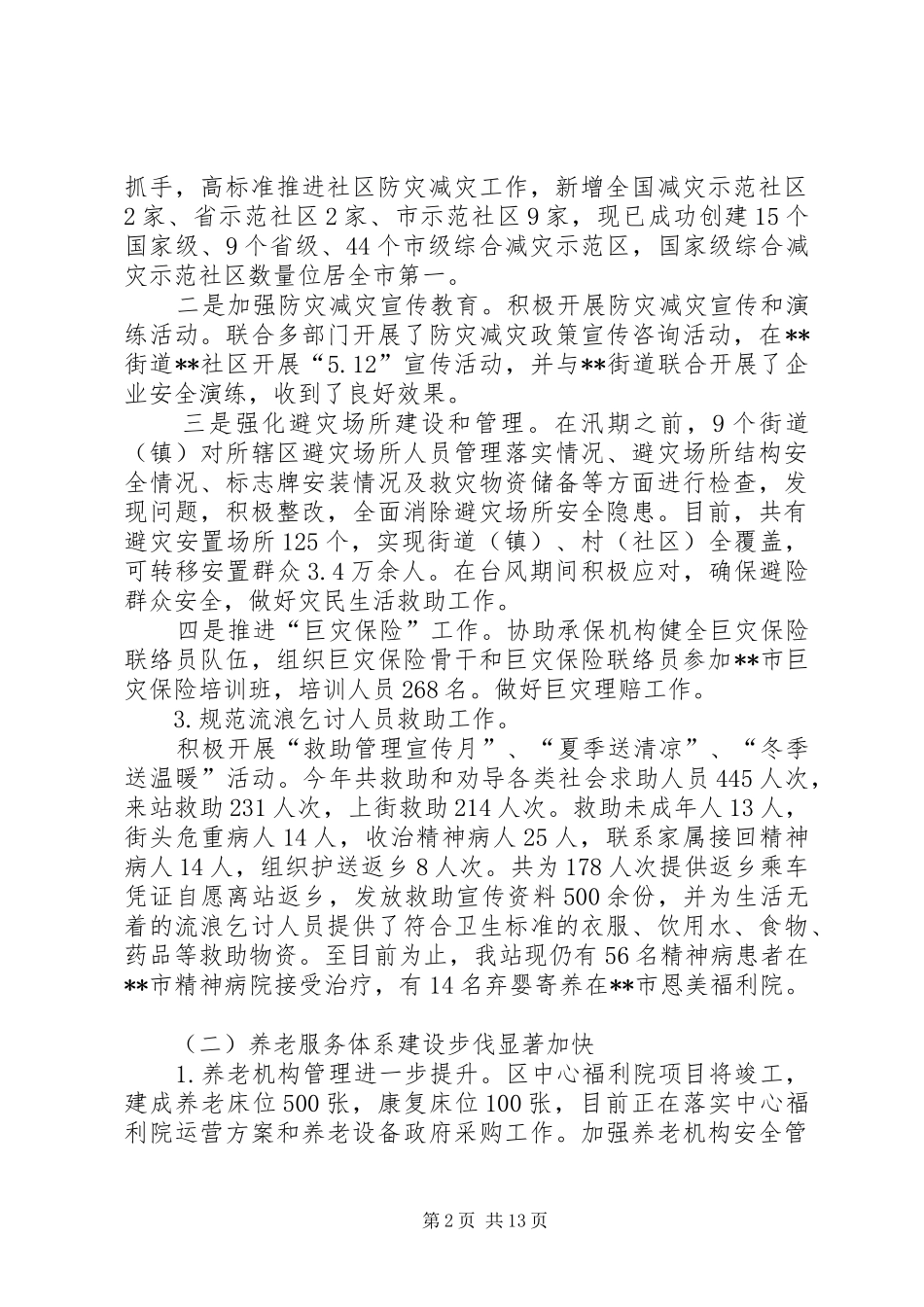 区民政局XX年工作总结及XX年工作思路 _第2页